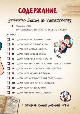 Купить книгу Гравити Фолз. Геймбук 1 